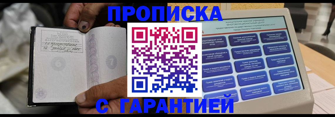 временная регистрация недорого в Валуйках