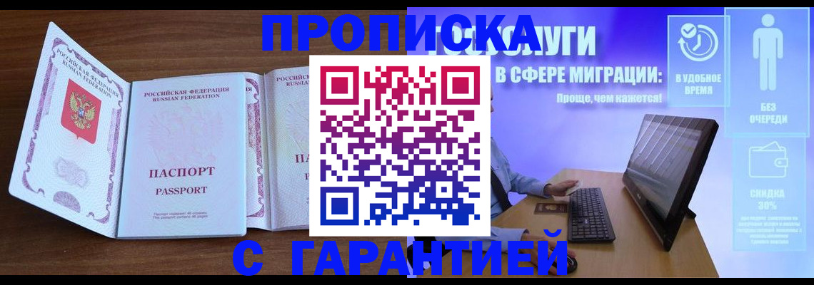 временная регистрация купить в Валуйках