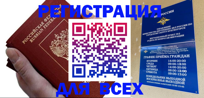 временная регистрация законно в Валуйках