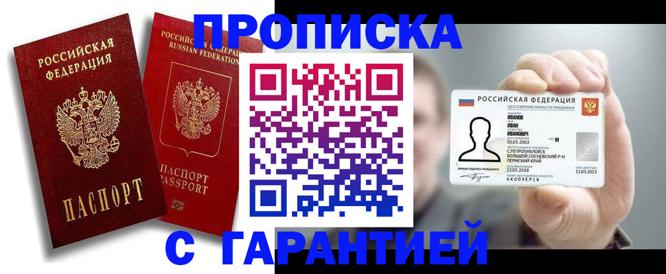 прописка штамп в Валуйках