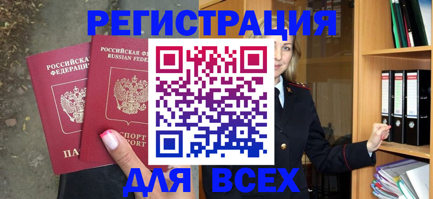прописка иностранных граждан в Валуйках