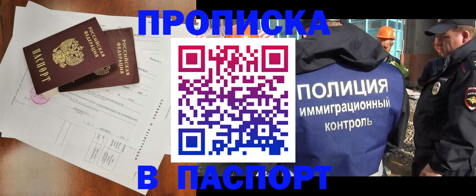 где прописаться в Валуйках